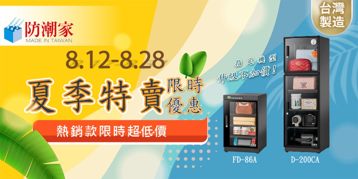 防潮家