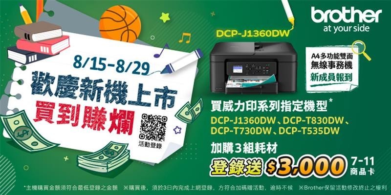 印表機｜快閃