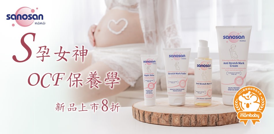 S孕女神保養