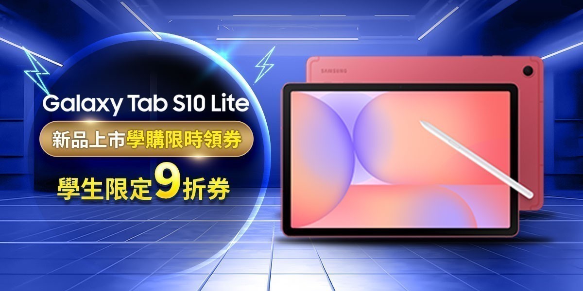 學購 Galaxy Tab S10 Lite
