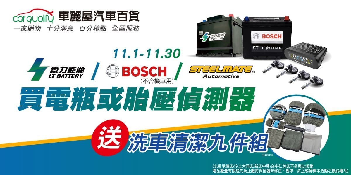 bosch電瓶