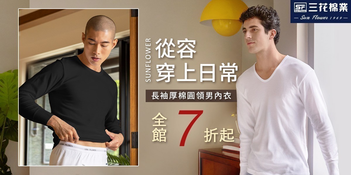 夏日必備 三花舒適內著.棉襪全館7折up