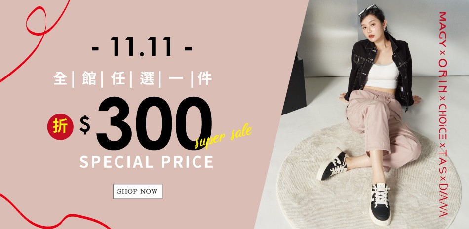 MAGYxDIANA 現折300+領券再88折