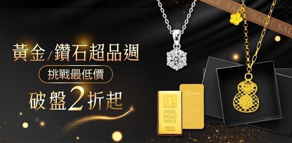 黃金金飾 投資黃金 黃金條塊 黃金抗漲 黃金金條 金豆 金幣