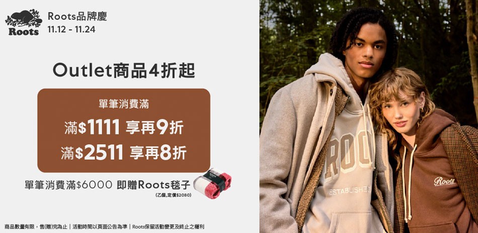 ROOTS OUTLET滿額最高享8折