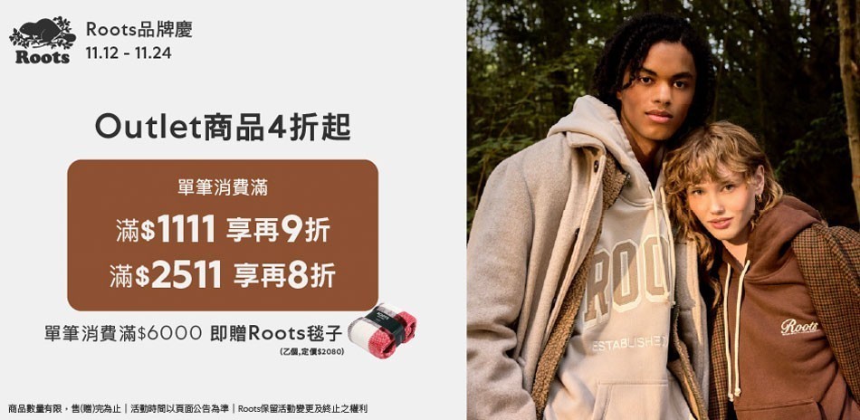 ROOTS OUTLET滿額最高享8折