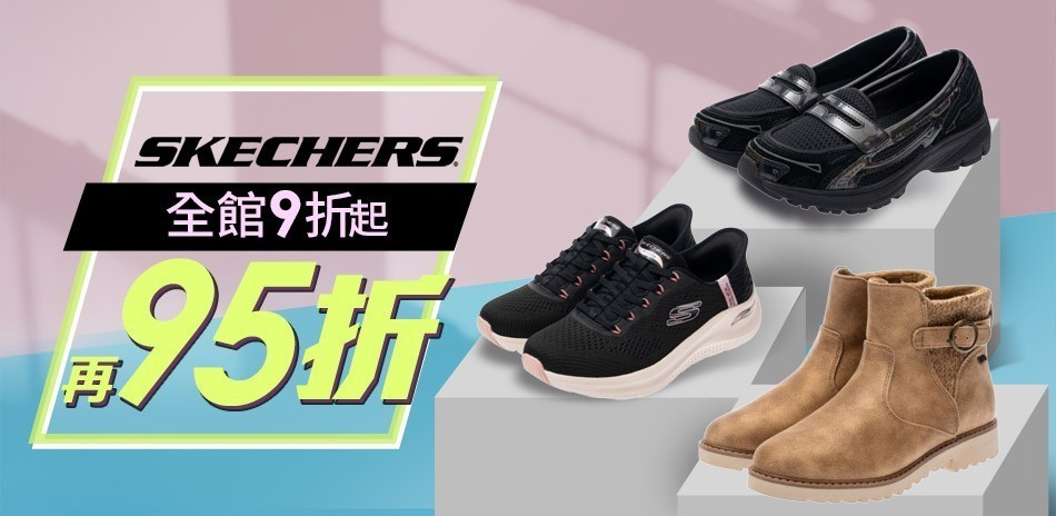 SKECHERS官方旗艦店