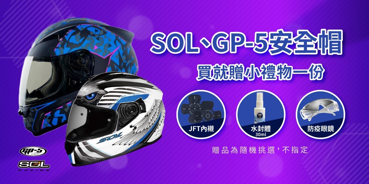 SOL 安全帽