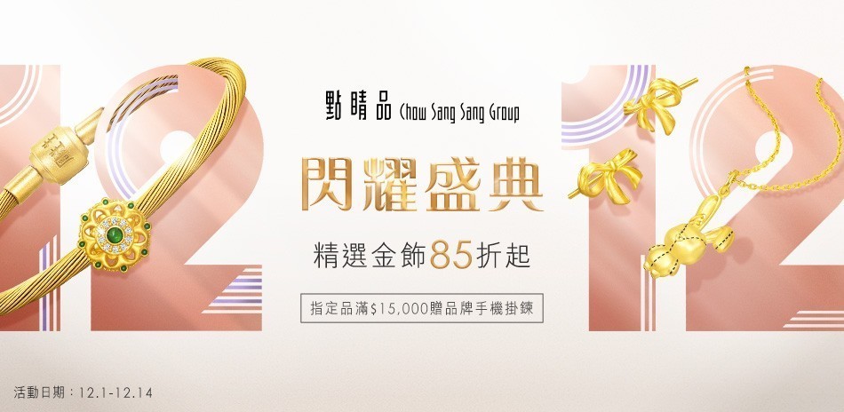 點睛品 黃金金飾 投資黃金 黃金條塊 黃金抗漲 黃金金條 金豆 金幣