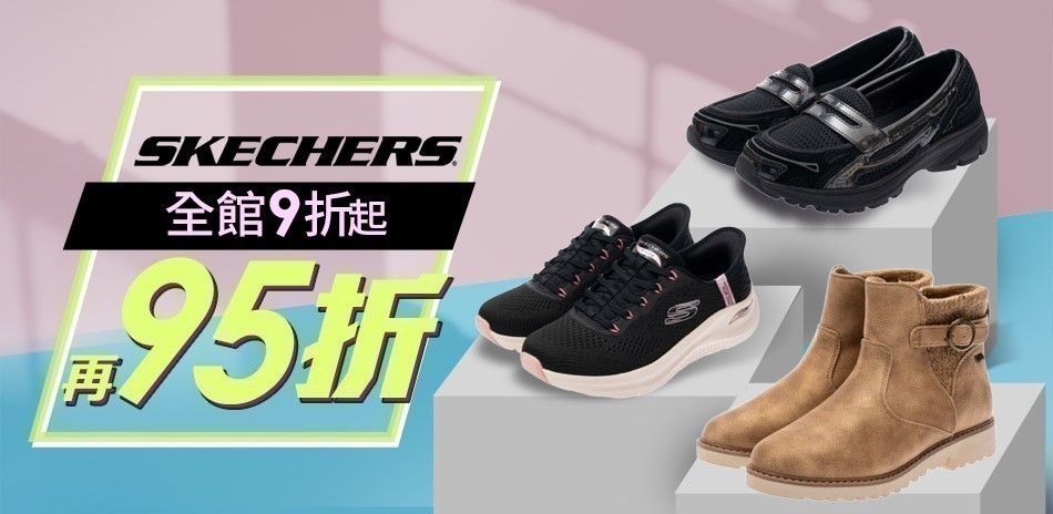 SKECHERS官方旗艦店