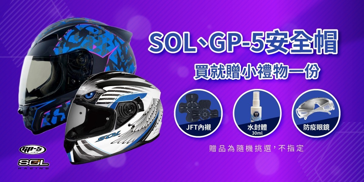 SOL 安全帽