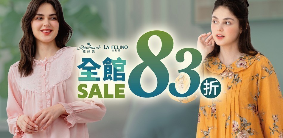 羅絲美 居家服雙11加碼全館8折
