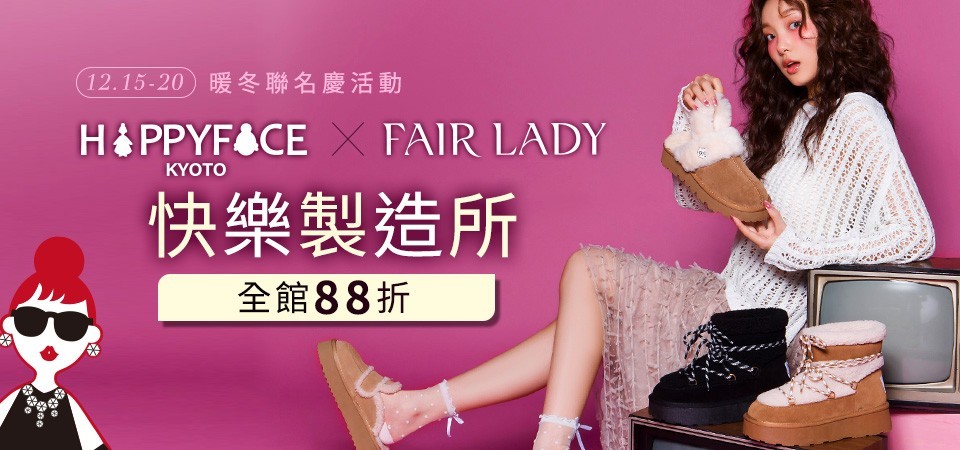 HAPPYFACE x Fair Lady