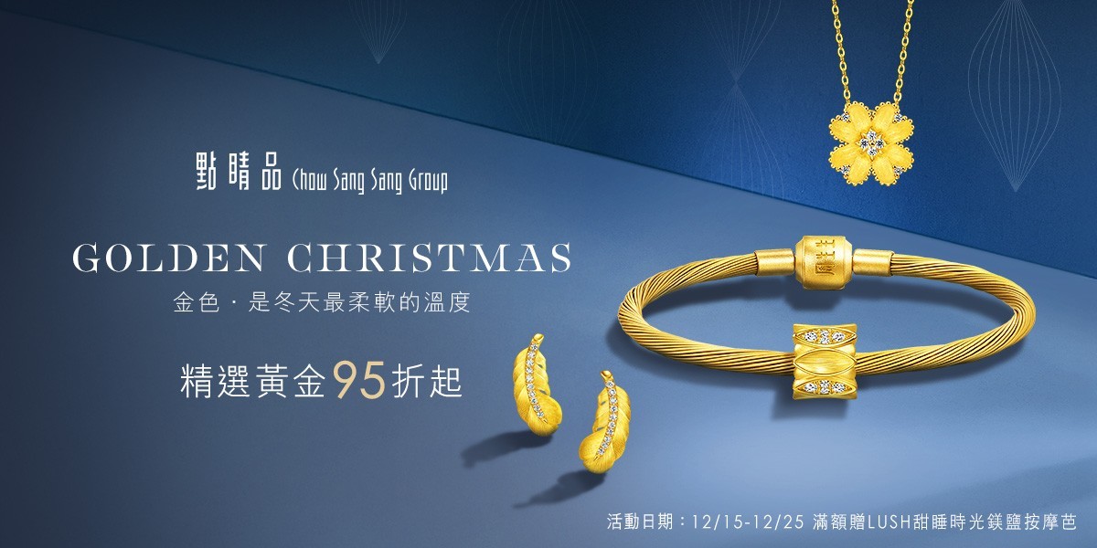 點睛品 黃金金飾 投資黃金 黃金條塊 黃金抗漲 黃金金條 金豆 金幣