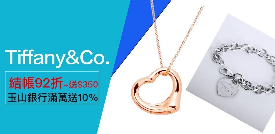 名牌飾品結帳9折起