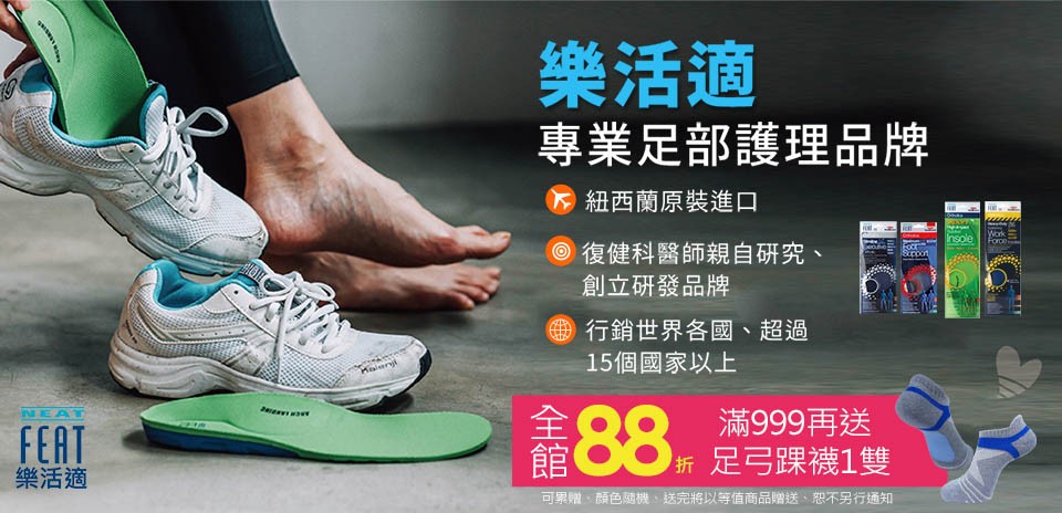 Neat Feat 樂活適
