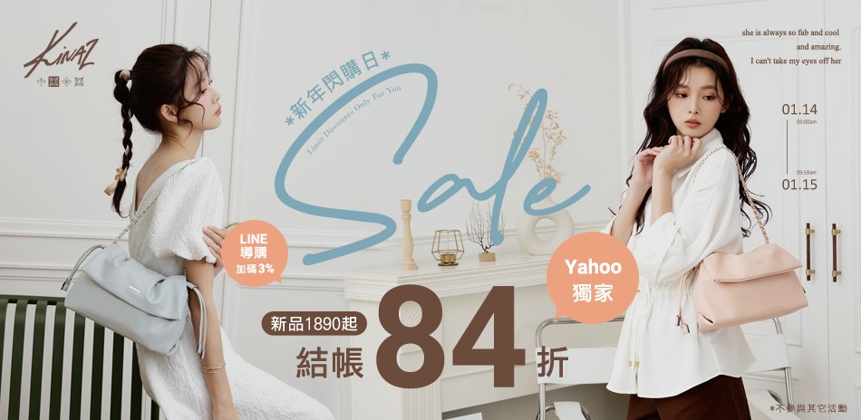 KINAZ 新年閃購日 雅虎限定 結帳再84折