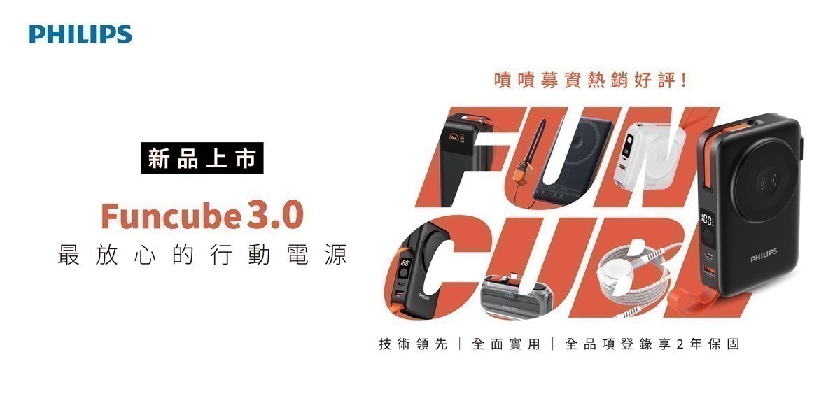 飛利浦 行動電源