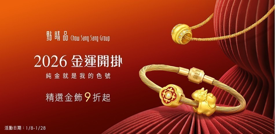 點睛品 黃金金飾 投資黃金 黃金條塊 黃金抗漲 黃金金條 金豆 金幣