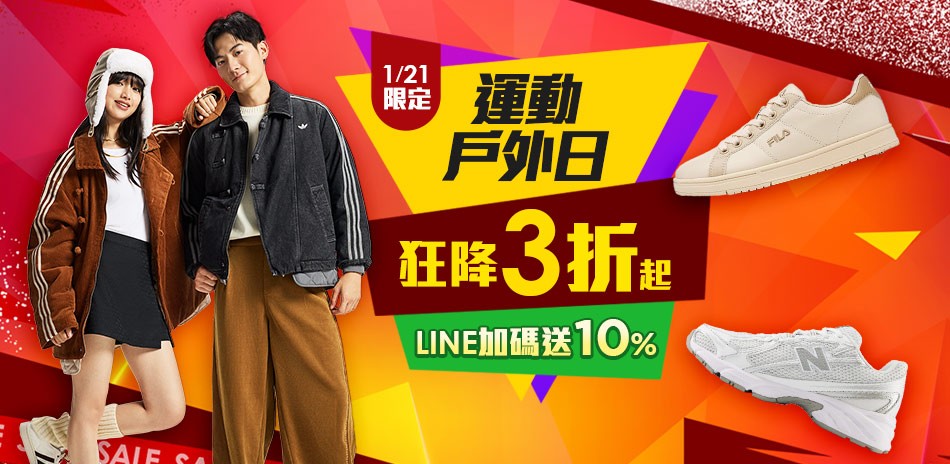 運動戶外品類日