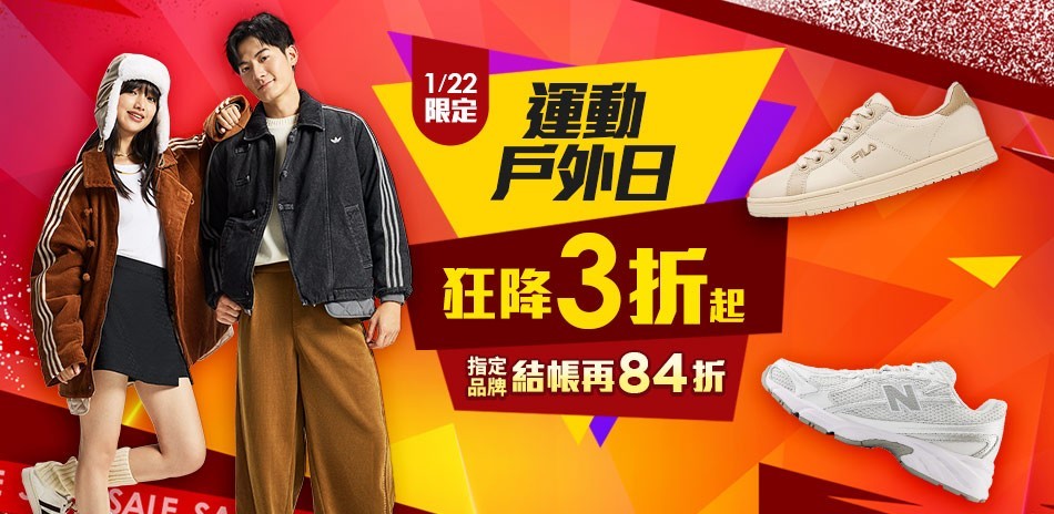 運動戶外品類日