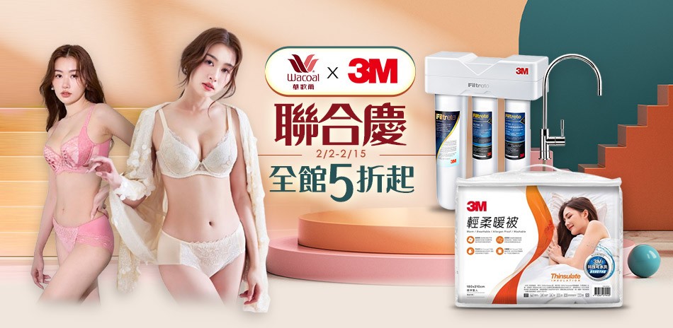 3M聯合品牌慶五折起