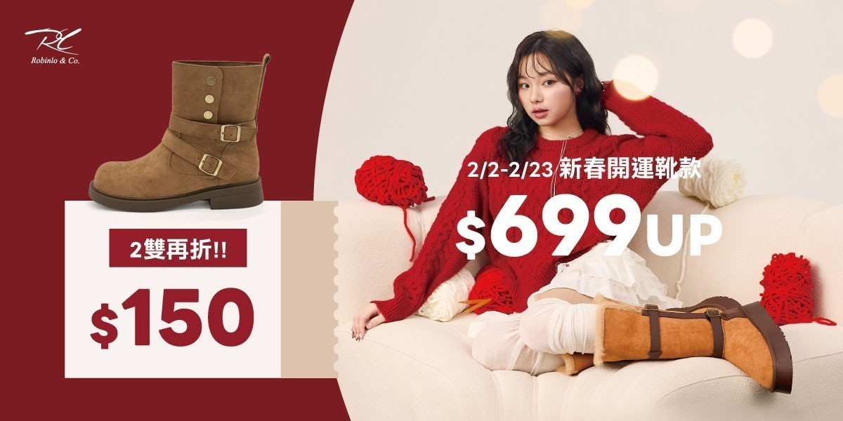 Robinlo 迎新好年煥新鞋滿額最高折200