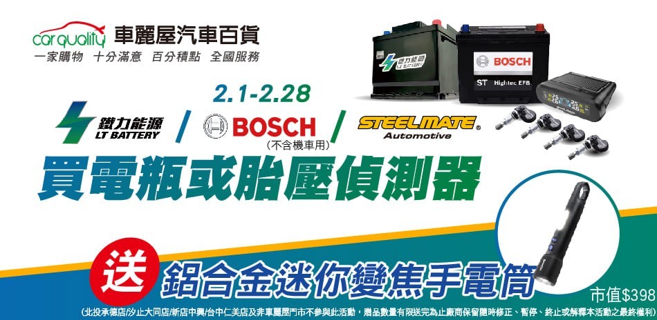 bosch電瓶