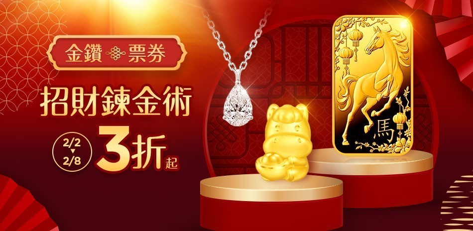 黃金金飾 投資黃金 黃金條塊 黃金抗漲 黃金金條 金豆 金幣