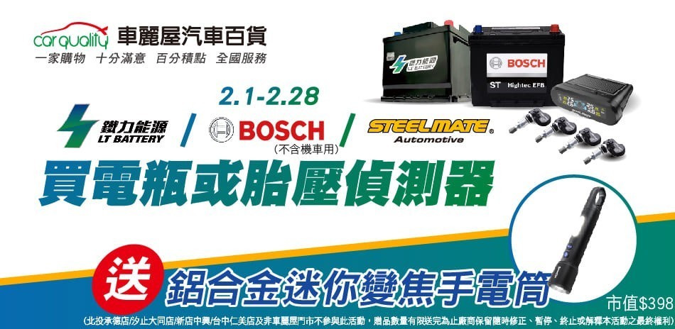 bosch電瓶