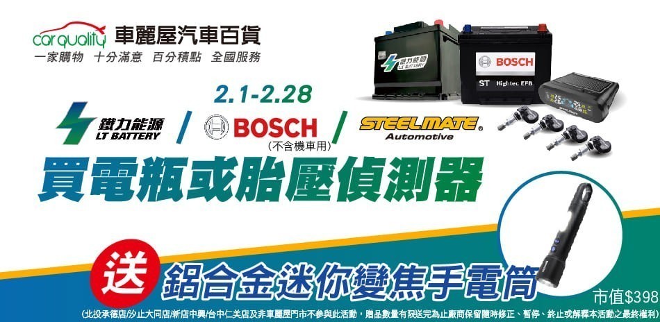 bosch電瓶