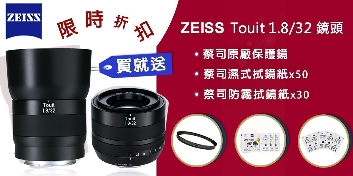 ZEISS 蔡司鏡頭