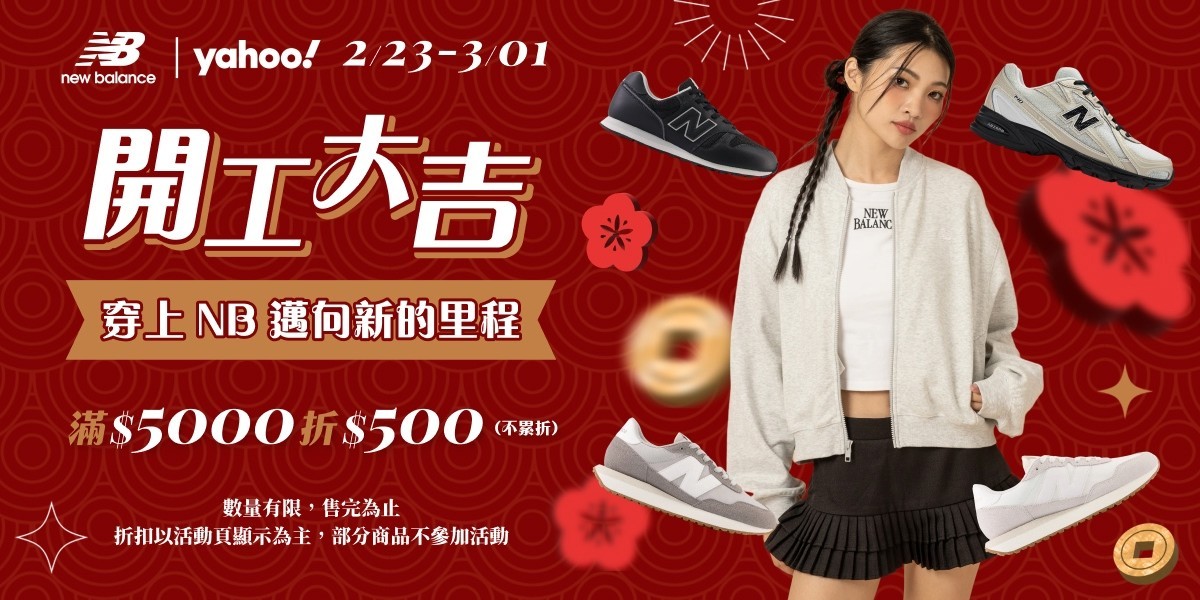 New Balance官方旗艦店