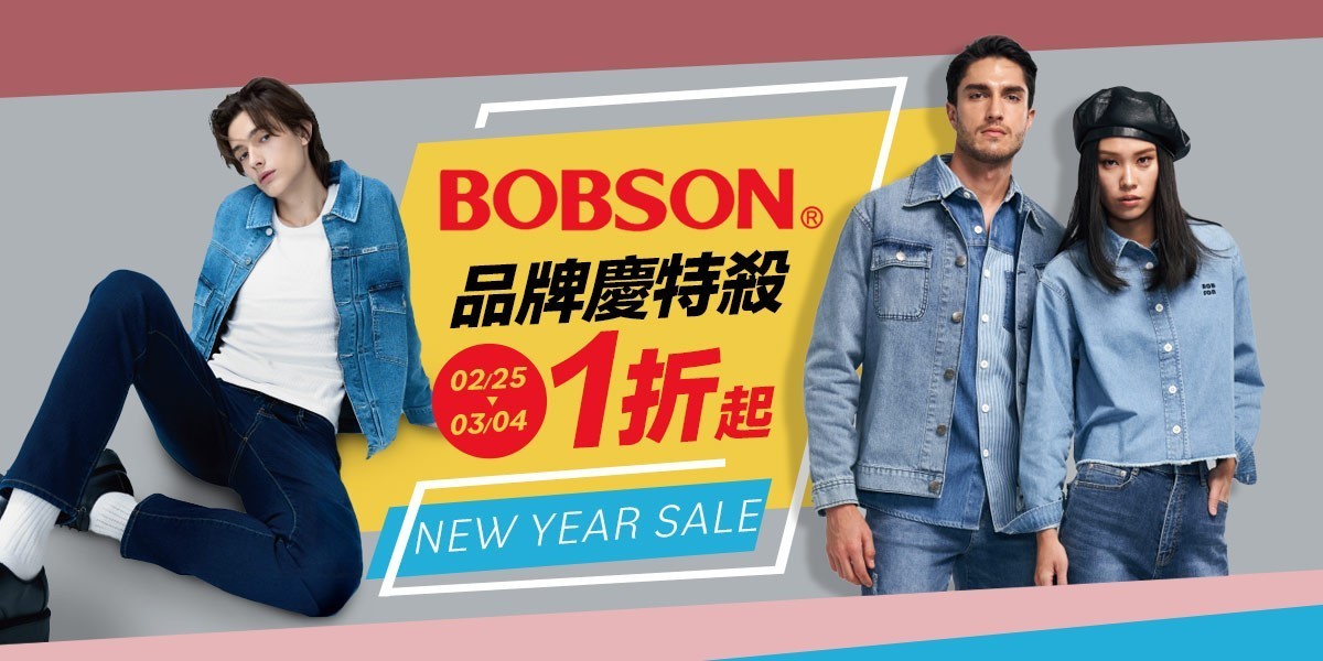 BOBSON品牌週
