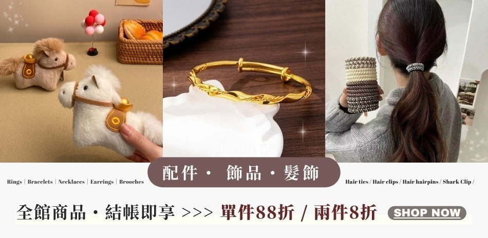HERA 赫拉穿搭韓系飾品/髮飾滿件結帳享8折
