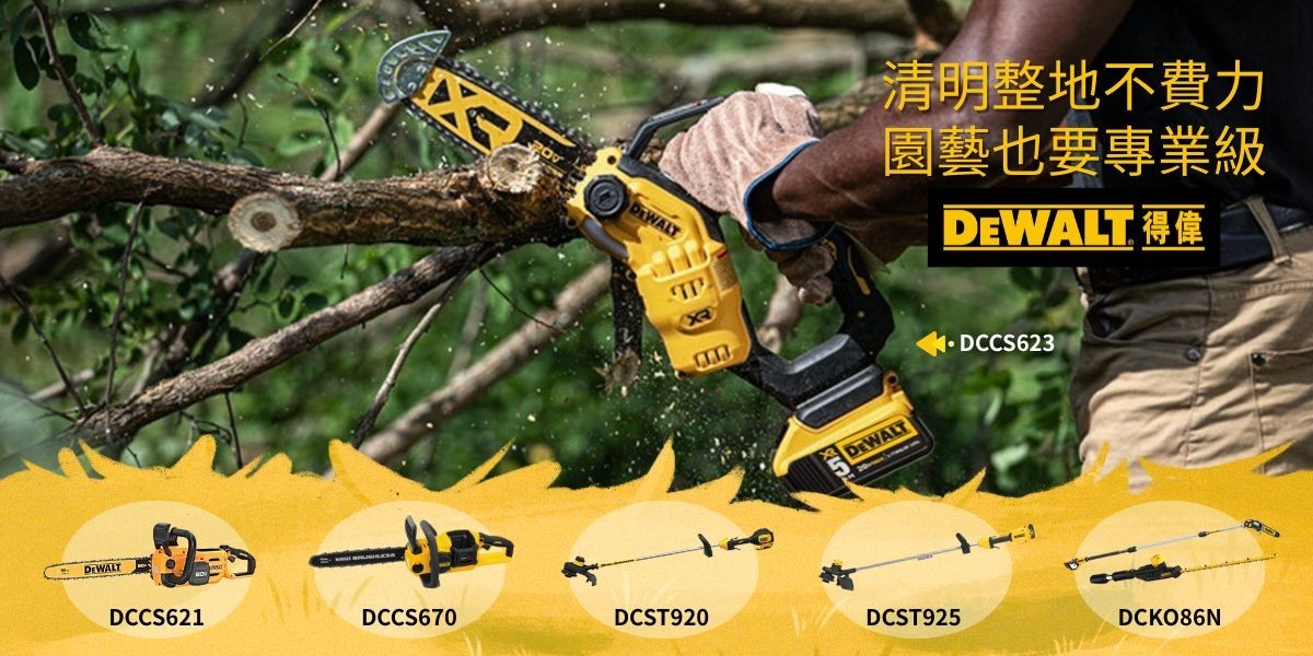得偉 Dewalt