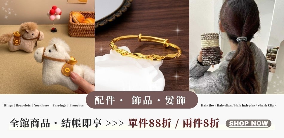 HERA 赫拉穿搭韓系飾品／髮飾滿件結帳享8折