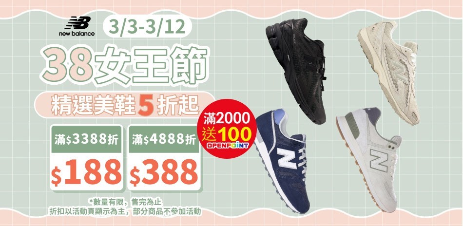 New Balance官方旗艦店