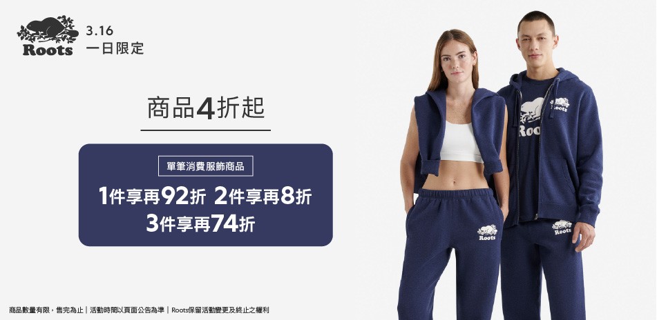 ROOTS 購物節4折起滿件最高享74折