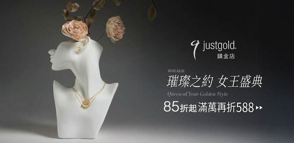 黃金金飾 投資黃金 黃金條塊 黃金抗漲 黃金金條 金豆 金幣