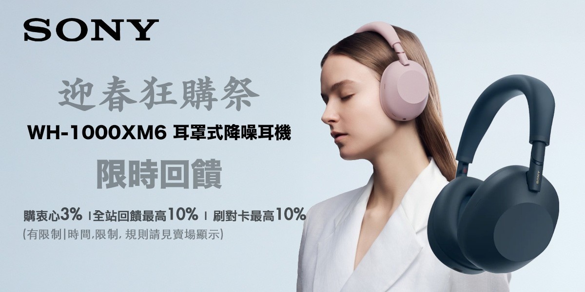 sony｜耳機｜WH-1000XM6 | 2026