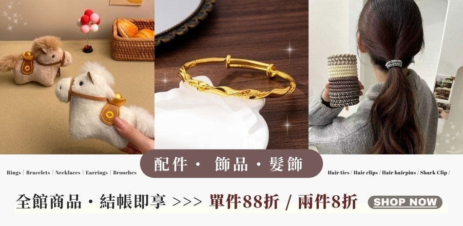 HERA 赫拉穿搭韓系飾品／髮飾滿件結帳享8折