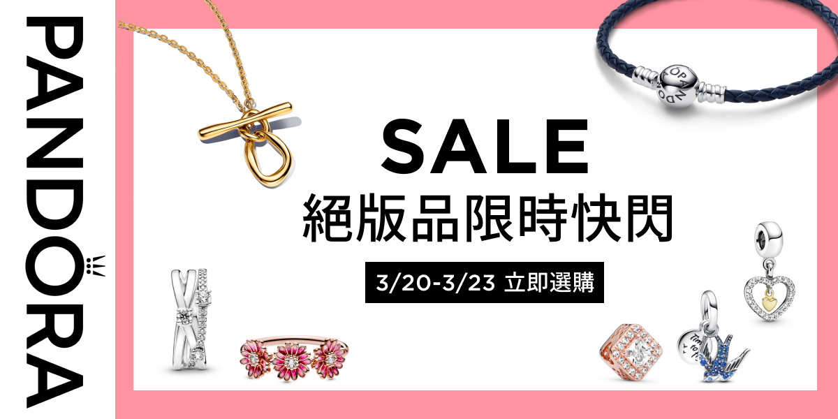 名牌飾品結帳9折起