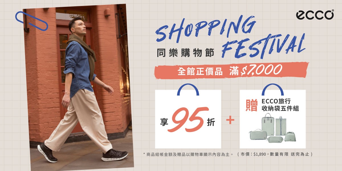 ECCO 同樂購物節 正價滿$7,000即享95折