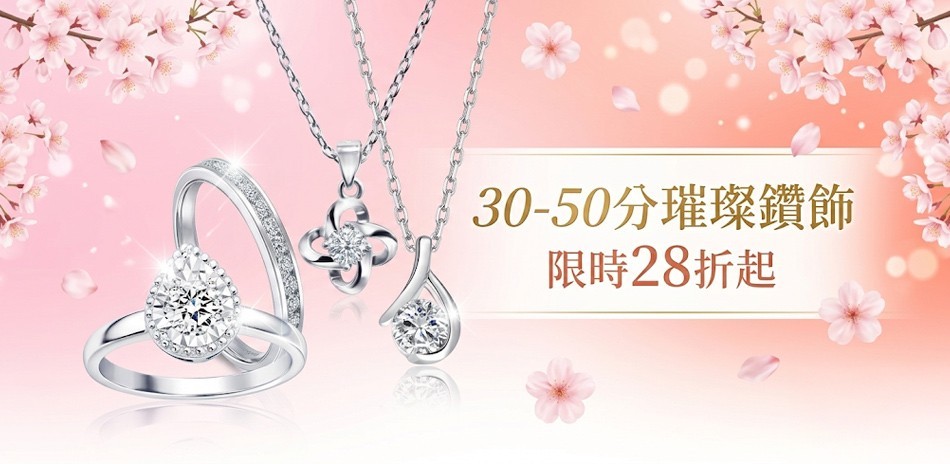 蘇菲亞 鑽石 鑽戒 鑽石項鍊 鑽飾 鑽石耳環 鑽石手鍊