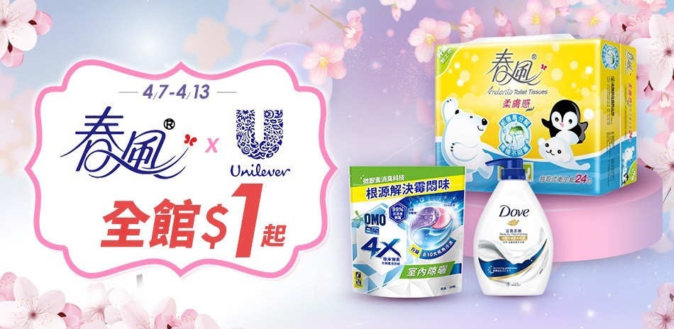 LUX麗仕 x DOVE多芬