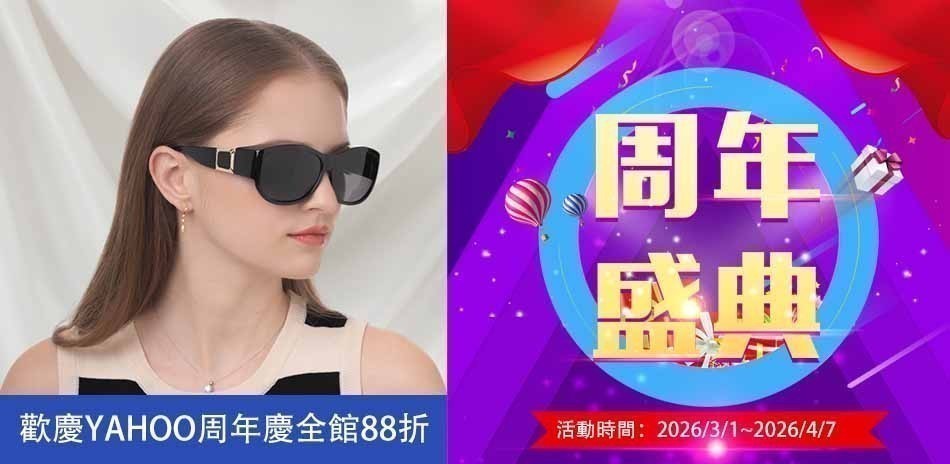 SUNS 全館88折 歡慶YAHOO周年慶