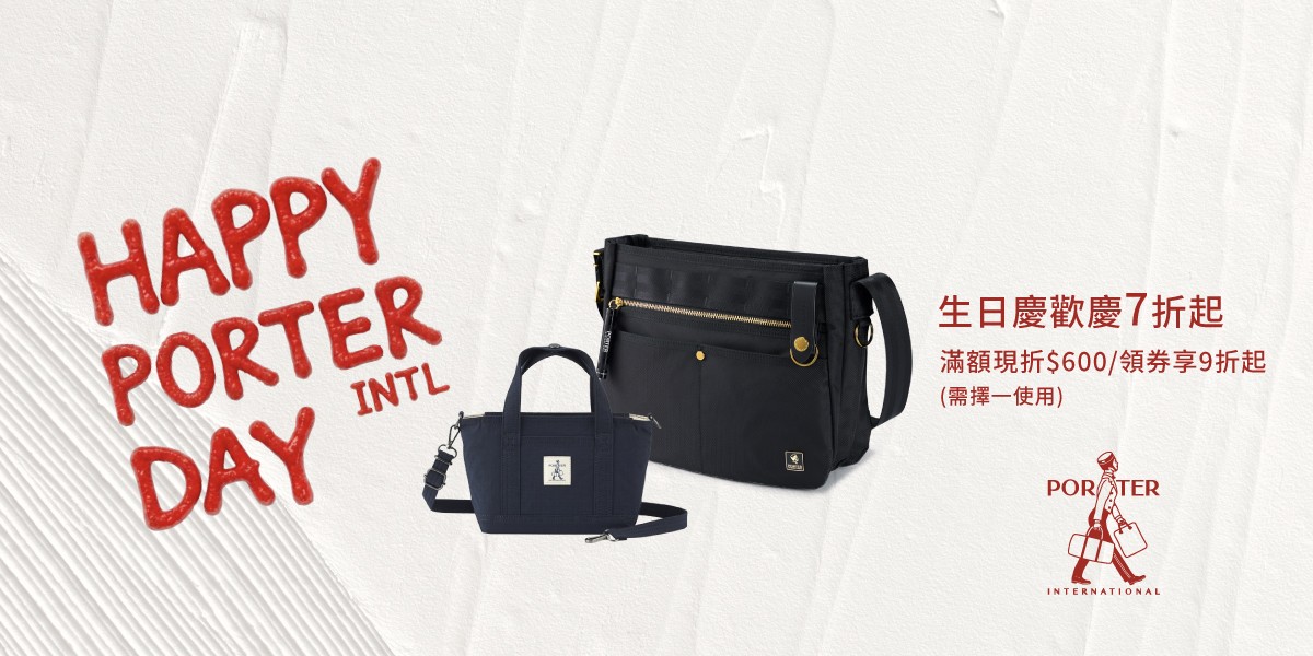 波特包 PORTER INTERNATIONAL