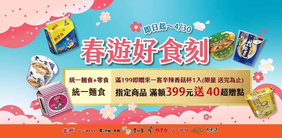 統一泡麵