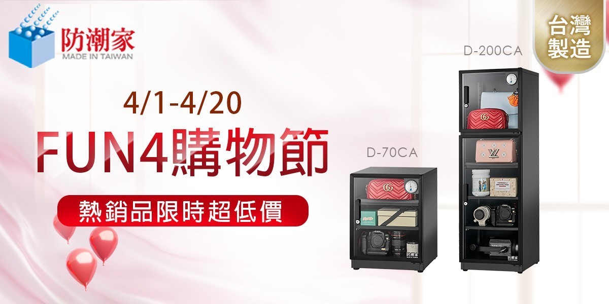 防潮箱推薦 2026｜防潮家官方旗艦店：全自動控濕、終身保修，相機3C精品收納推